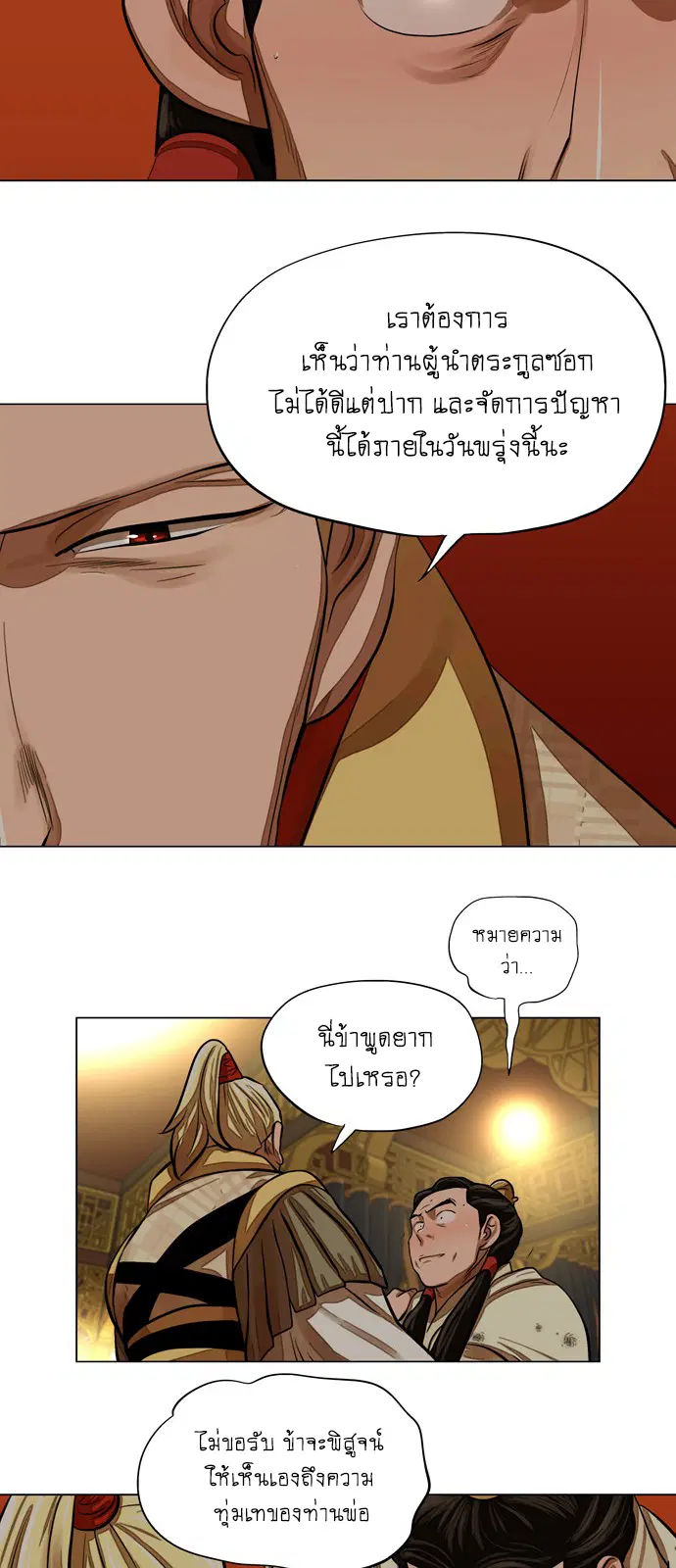 Escort Warrior ตอนที่ 59 หน้า 9