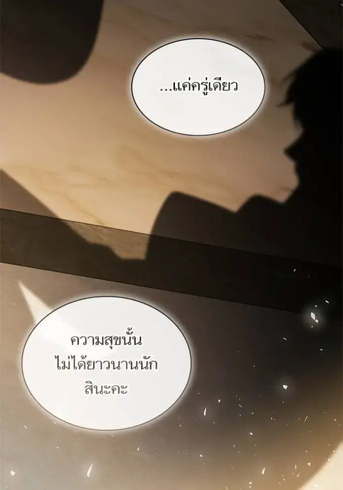 I Am the Queen in This Life ตอนที่ 132 หน้า 121