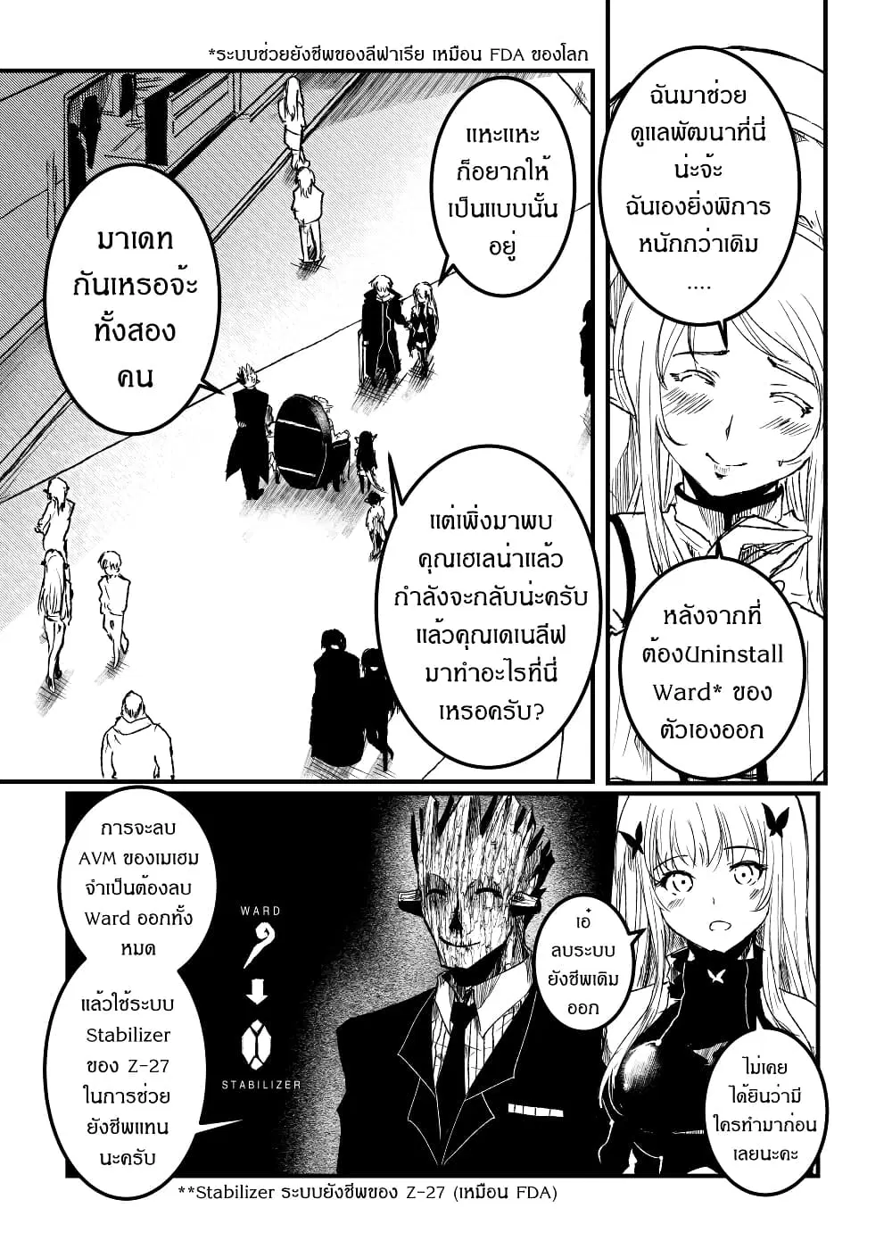 Path A waY ตอนที่ 196 หน้า 13
