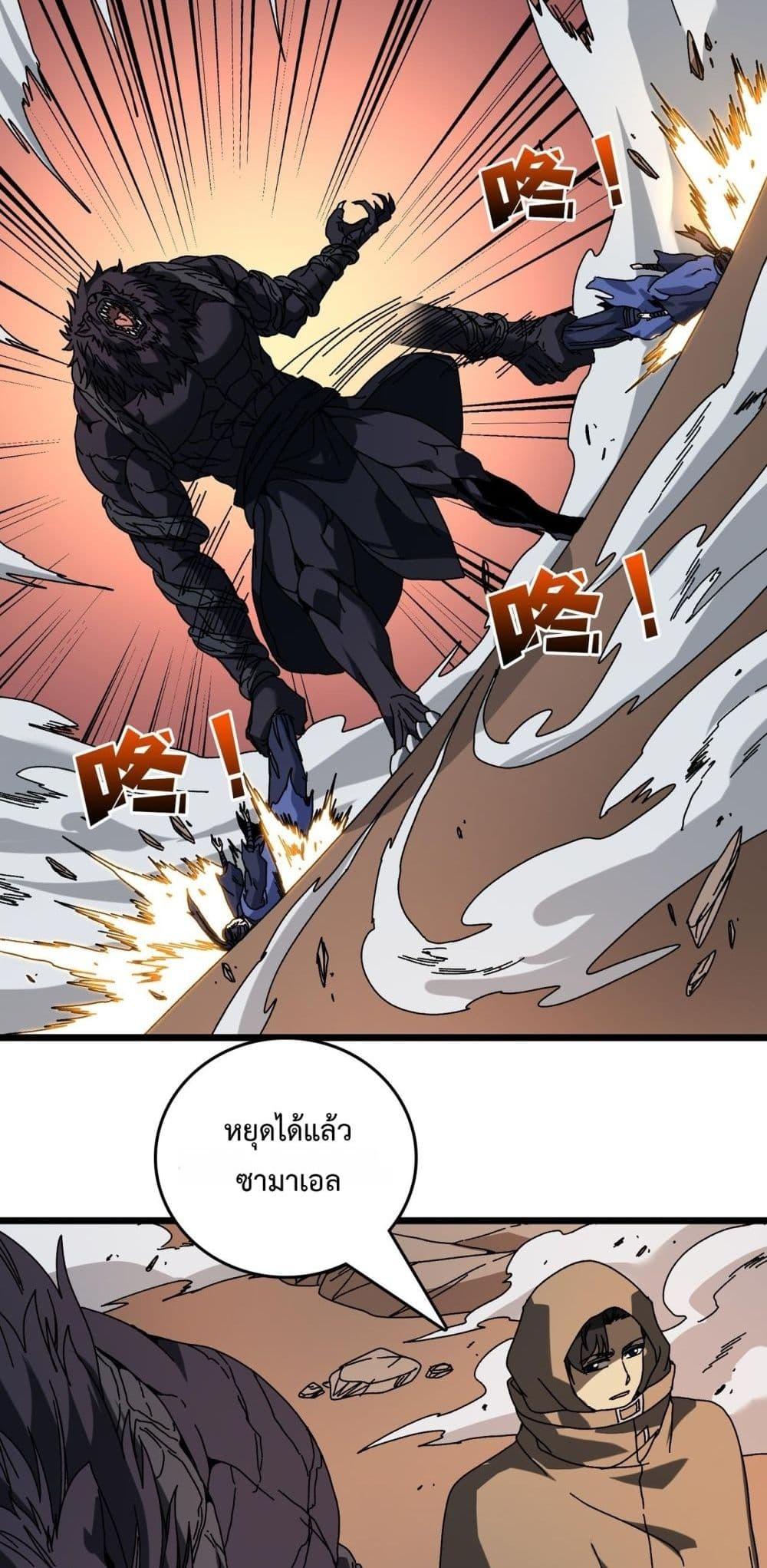 Starting as the Black Dragon BOSS เริ่มต้นในฐานะ บอสมังกรดำเวลตัน ตอนที่ 78 หน้า 42
