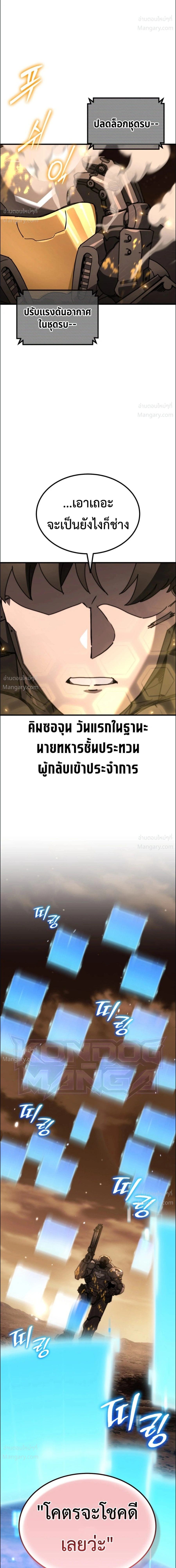A Space Marine Gets a Status Window – สเปซมารีนผู้ปลุกหน้าต่างสถานะ ตอนที่ 1 หน้า 50