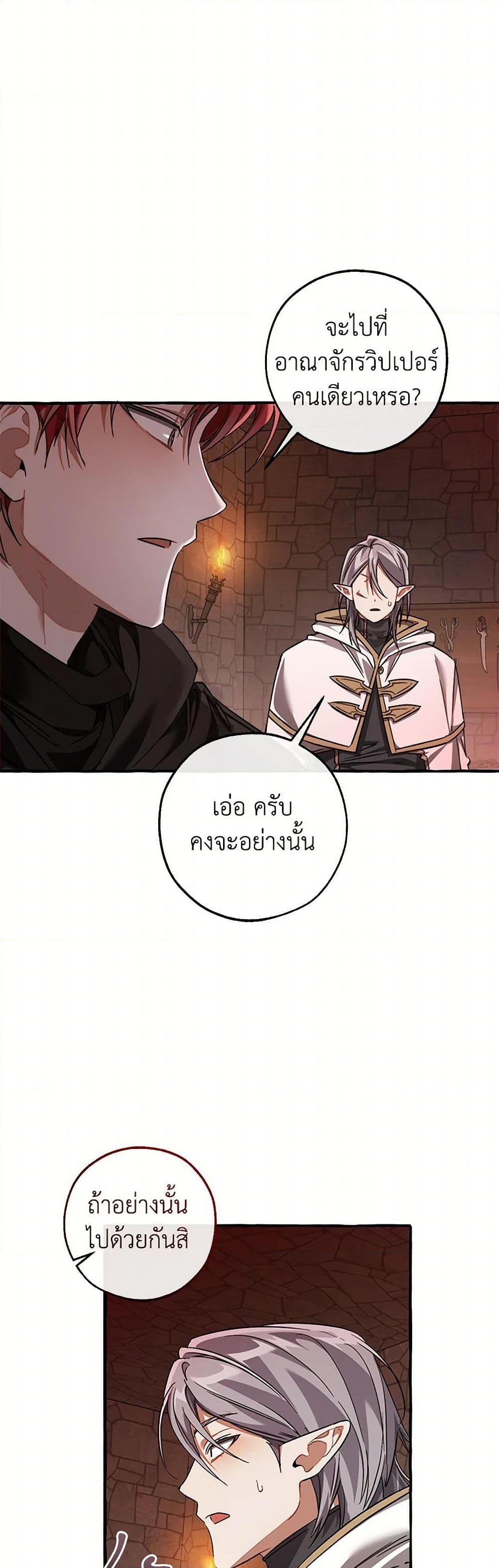 Trash of the Count’s Family คุณชายไม่เอาไหนแห่งตระกูลเคานต์ ตอนที่ 137 หน้า 27