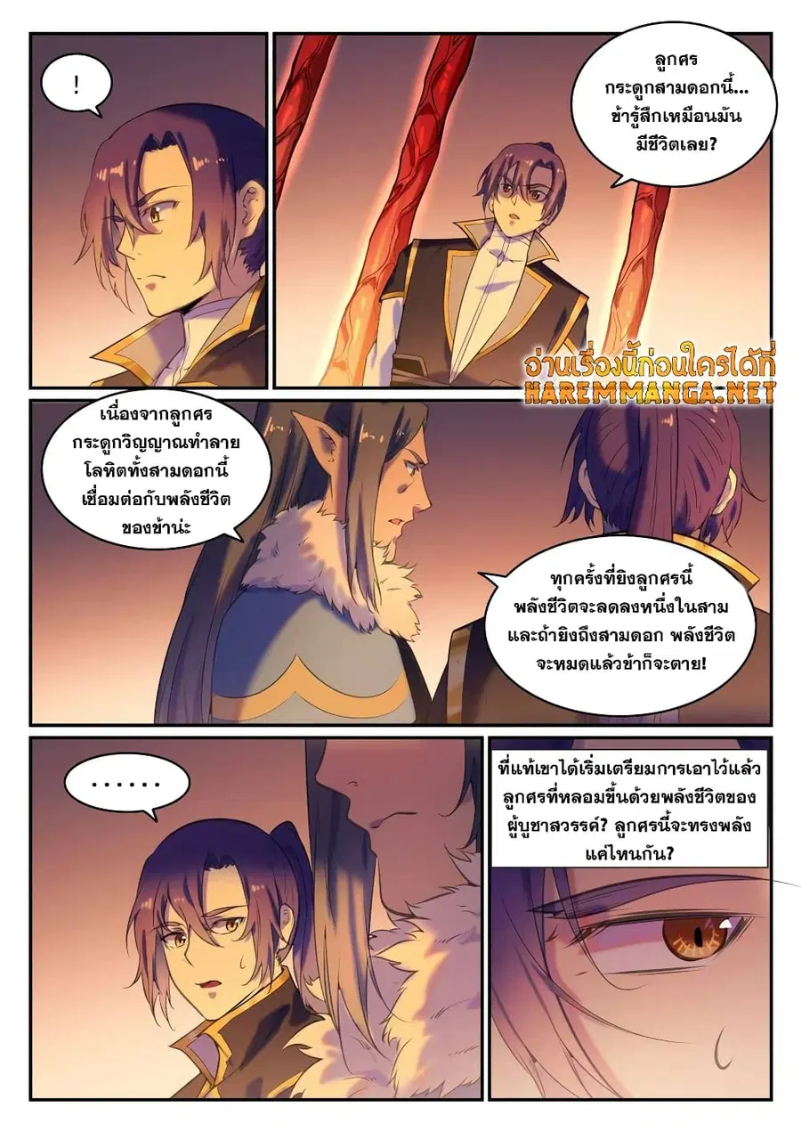 Bailian Chengshen ตอนที่ 780 หน้า 7