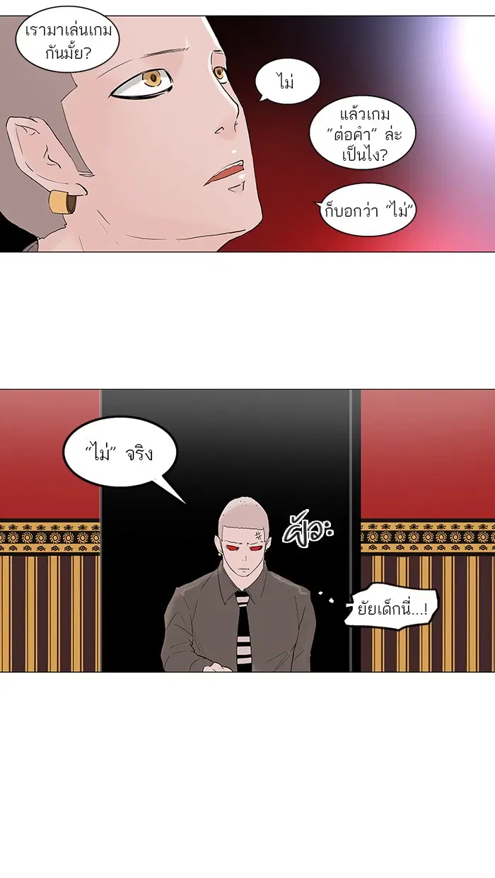 Tower of God ตอนที่ 93 หน้า 25