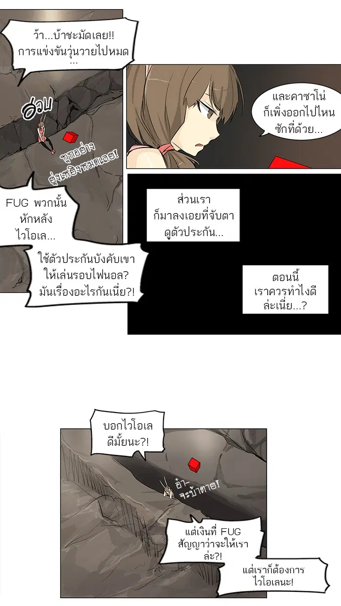 Tower of God ตอนที่ 183 หน้า 15