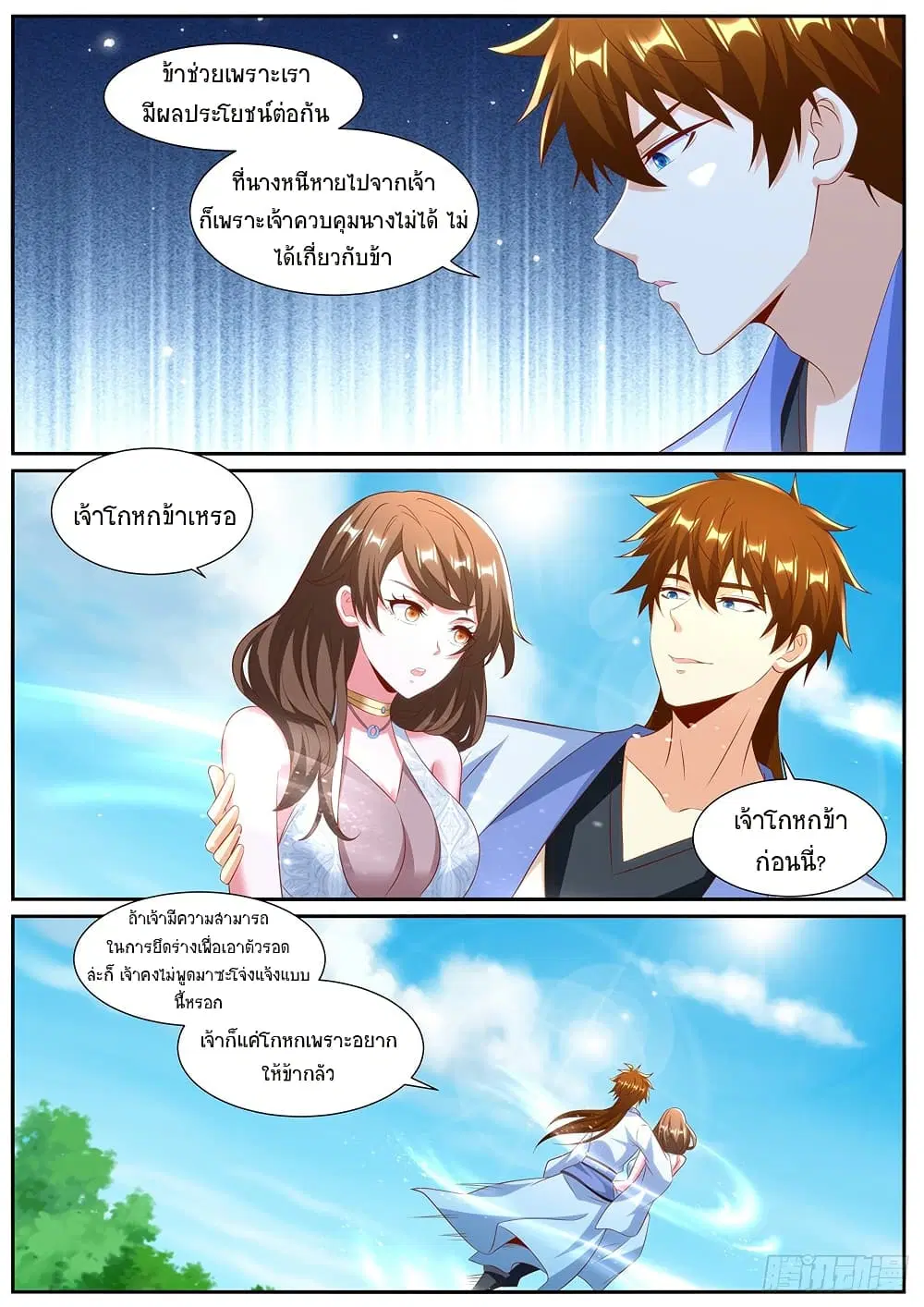Rebirth Of The Urban Immortal Cultivator ตอนที่ 990 หน้า 4
