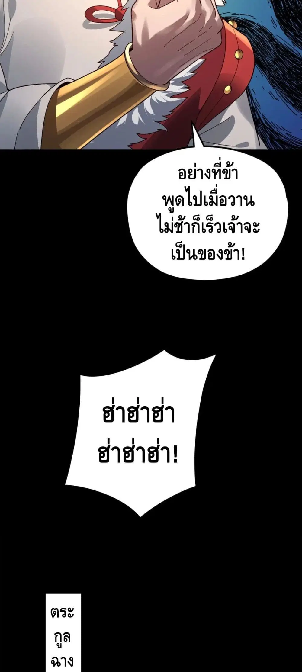 Villain is here ตอนที่ 91 หน้า 13