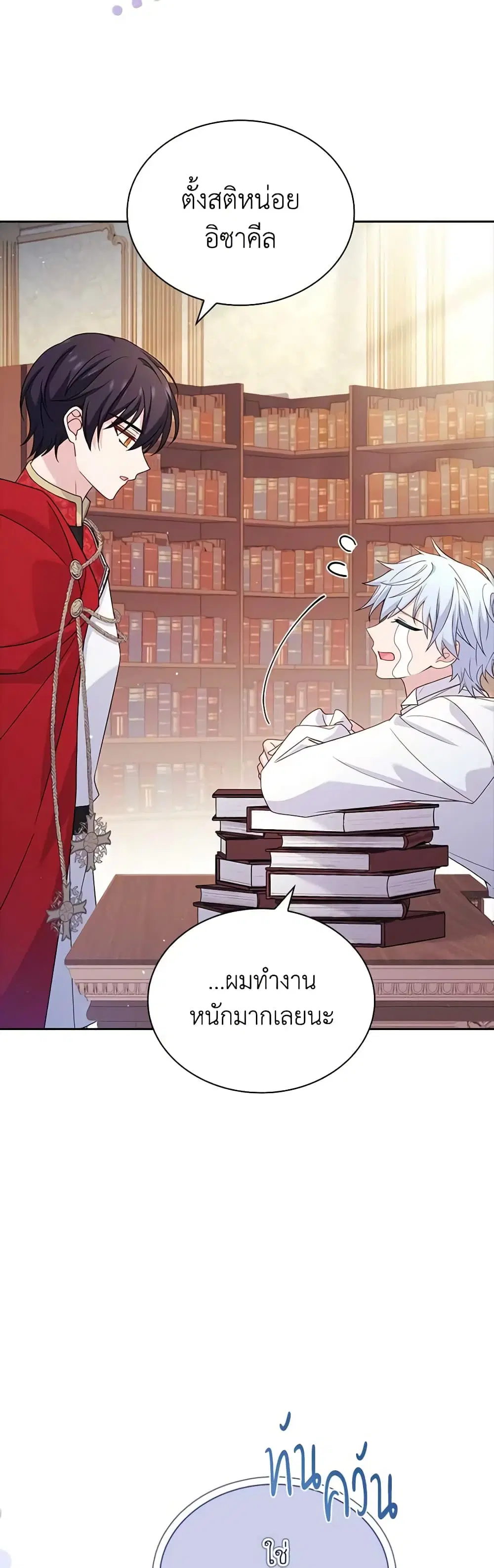 The Lady Needs a Break ตอนที่ 121 หน้า 43