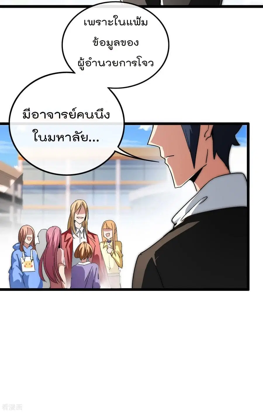 I am The Richest in The World ตอนที่ 41.5 หน้า 31
