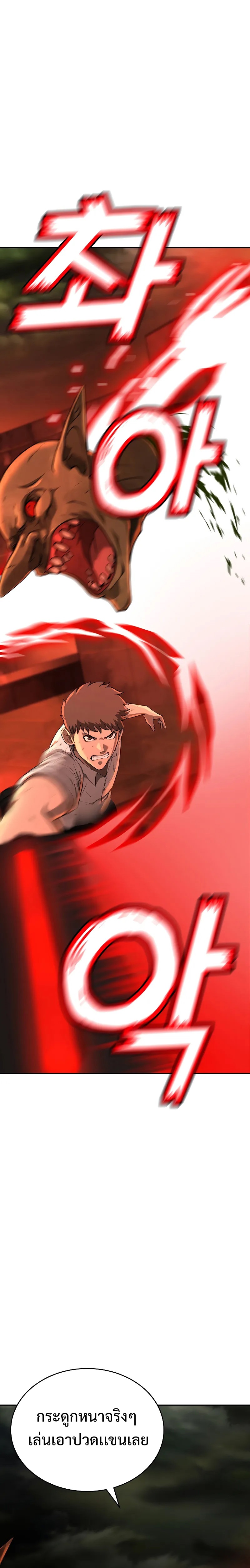 The Return of Apocalypses Tyrant การกลับมาของทรราชแห่งวันสิ้นโลก ตอนที่ 6 หน้า 25