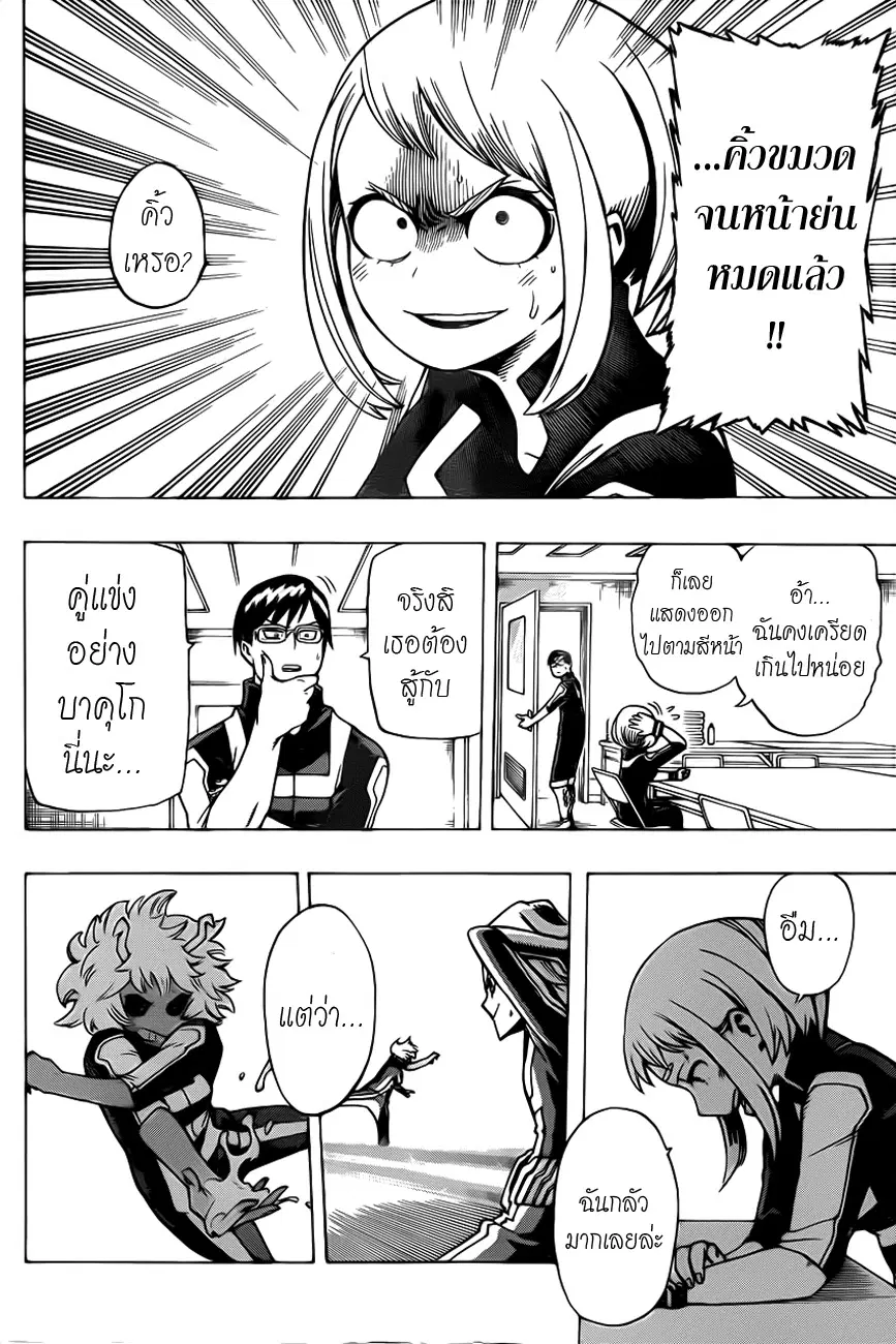My Hero Academia ตอนที่ 35 หน้า 10