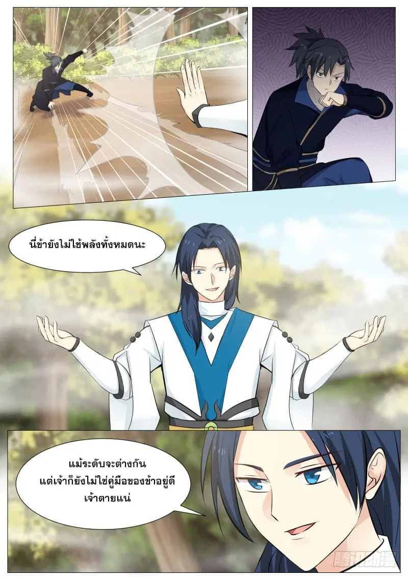 Martial Peak ตอนที่ 135 หน้า 14