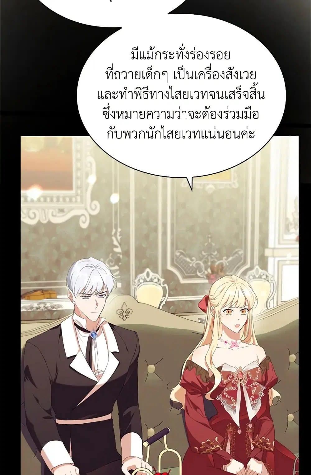 The Beloved Little Princess ตอนที่ 202 หน้า 24