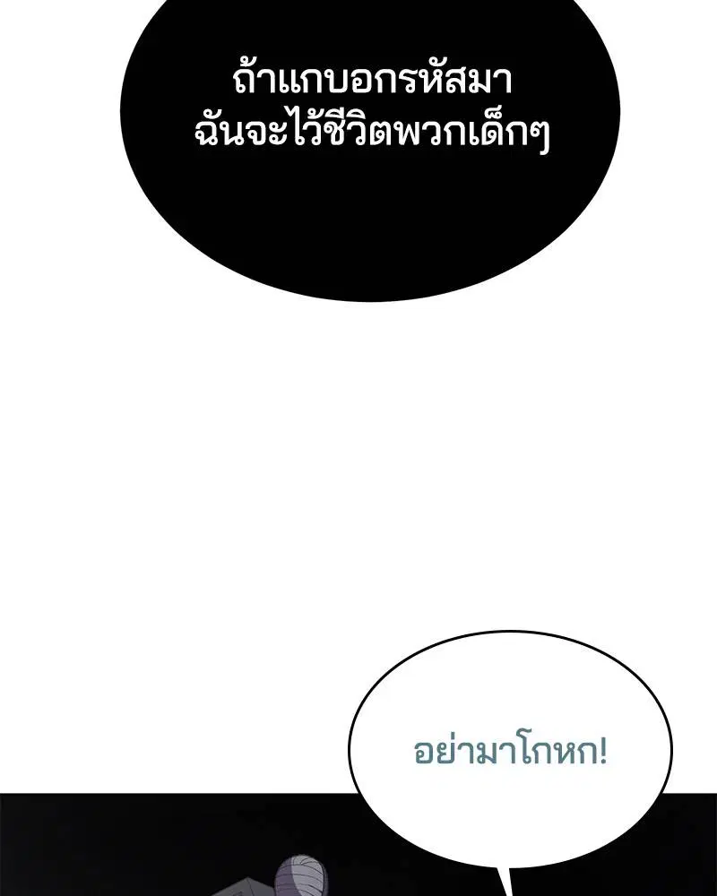 The Boy of Death ตอนที่ 86 หน้า 104