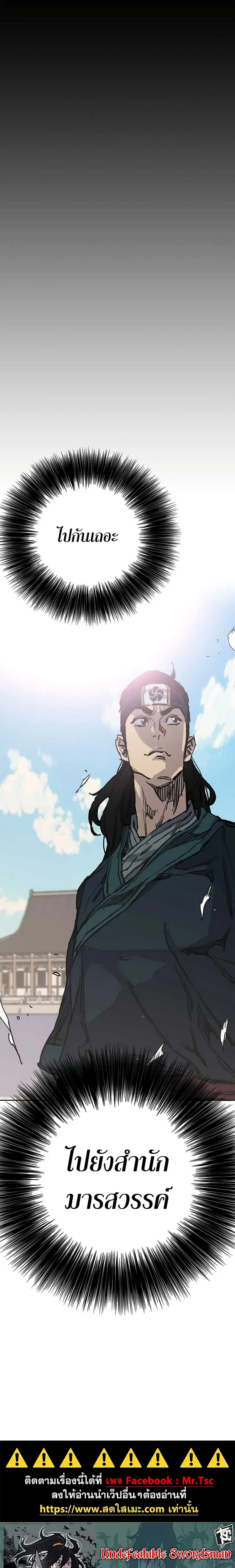 The Undefeatable Swordsman ตอนที่ 196 หน้า 31