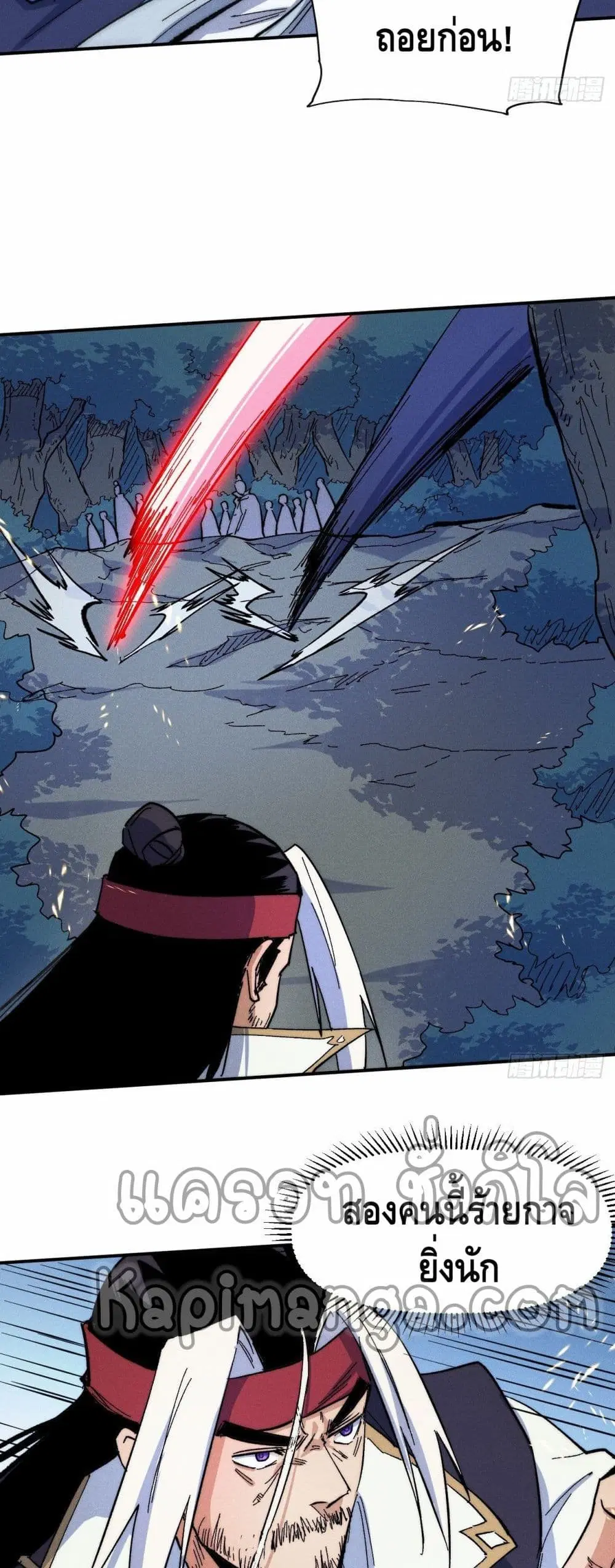 The Strongest Emperor ตอนที่ 63 หน้า 8