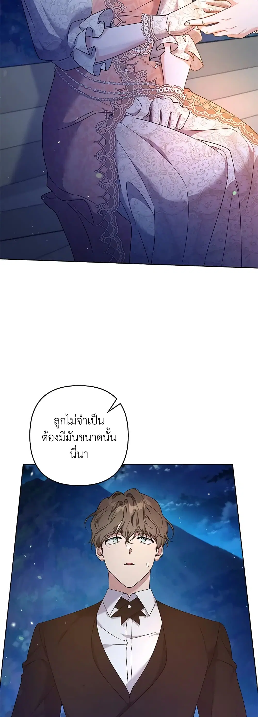What It Means to Be You ตอนที่ 112 หน้า 38