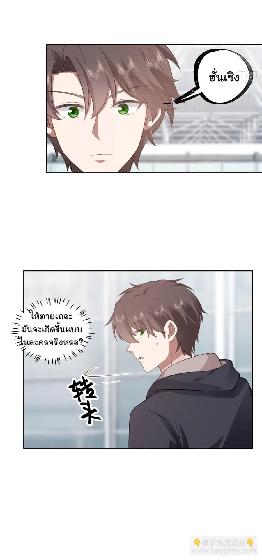 I Really Don’t Want to be Reborn ตอนที่ 185 หน้า 29