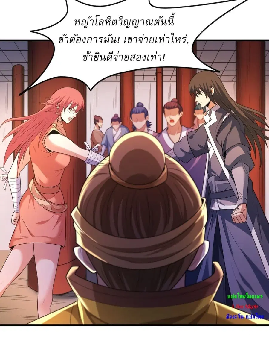 God of Martial Arts ตอนที่ 694 หน้า 21
