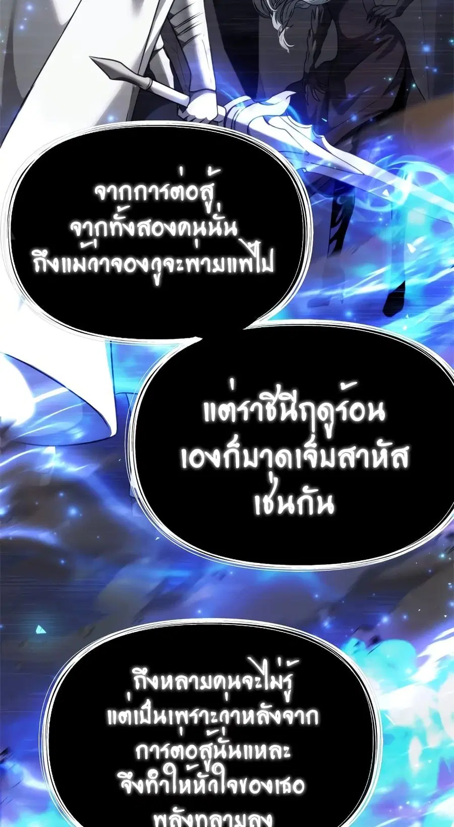 Ranker Who Lives A Second Time ตอนที่ 94 หน้า 45