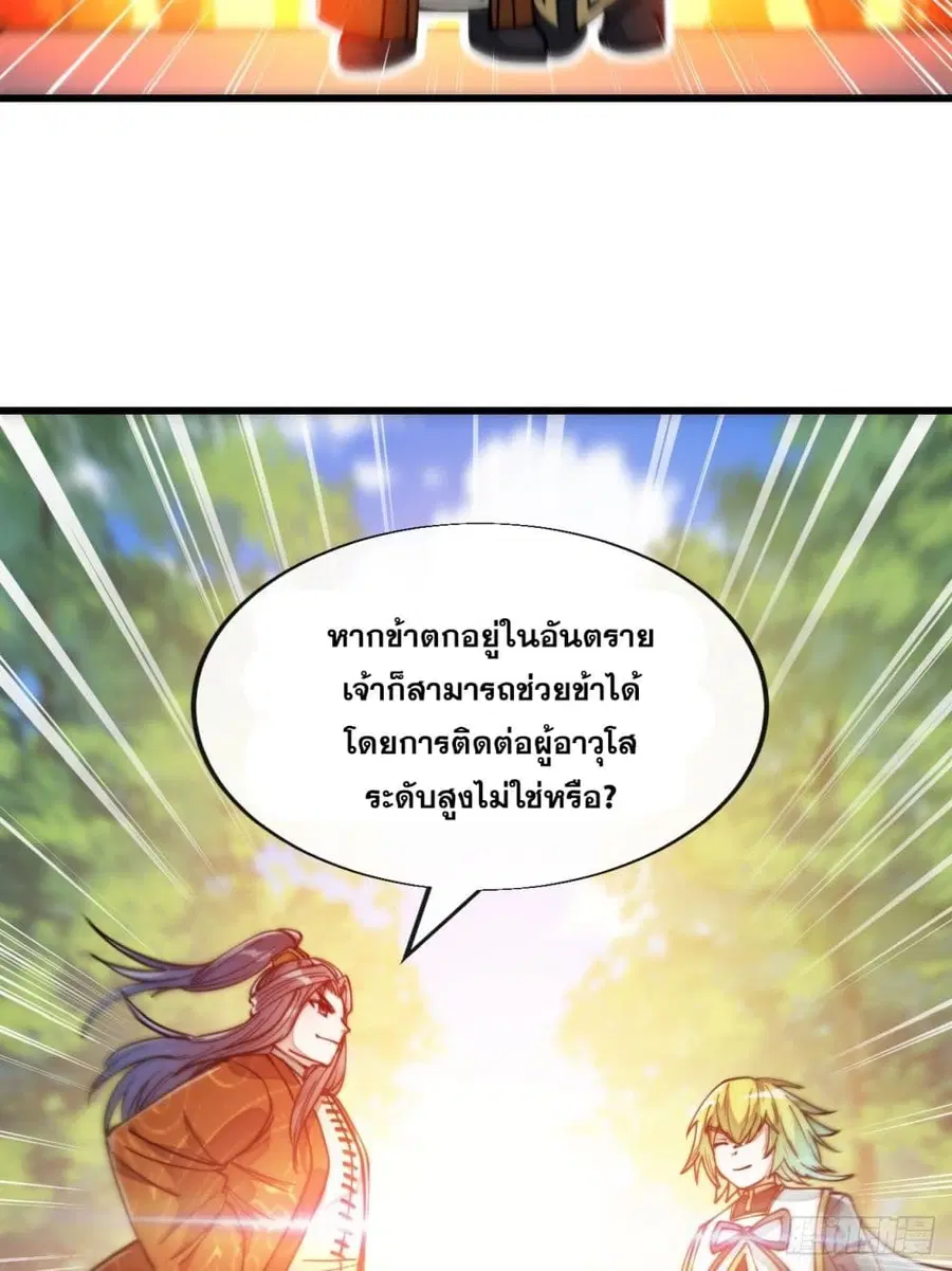 I’m Really Not the Son of Luck ตอนที่ 62 หน้า 5