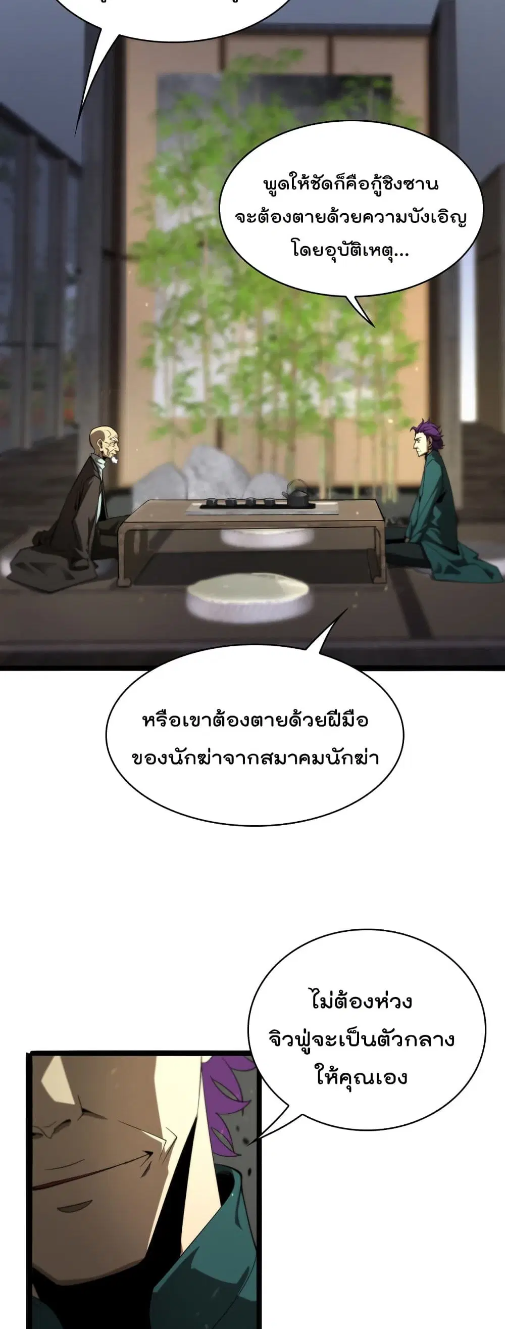 World’s Apocalypse Online ตอนที่ 34 หน้า 23