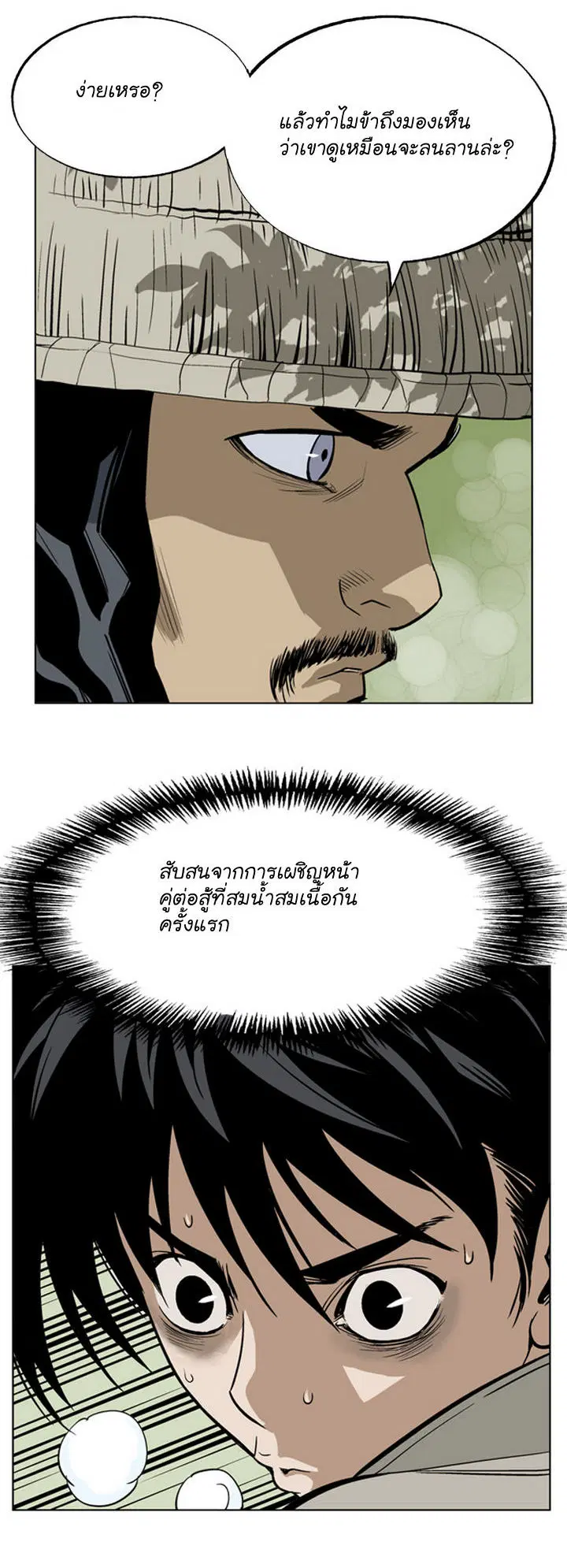 Gosu ตอนที่ 18 หน้า 19