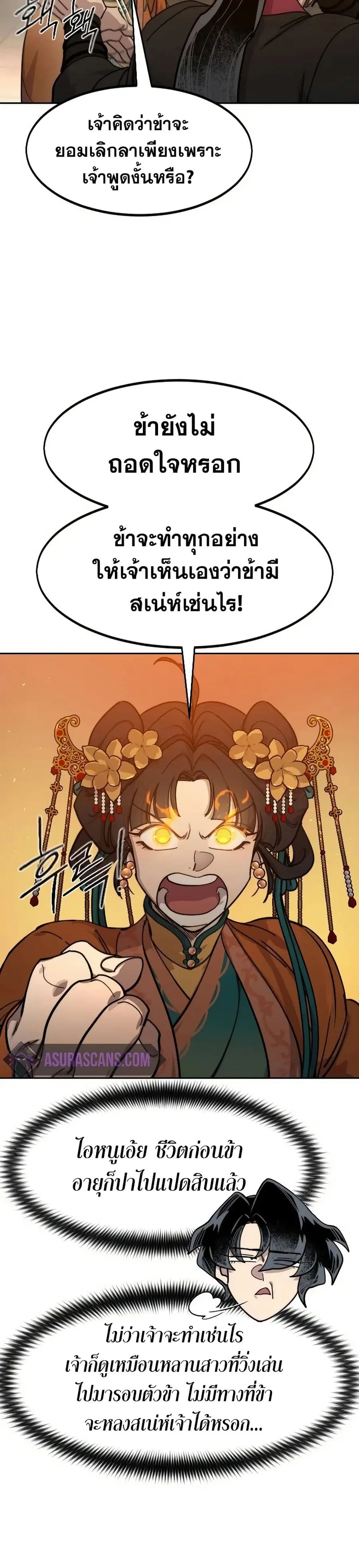 Return of the Mount Hua Sect ตอนที่ 139 หน้า 34