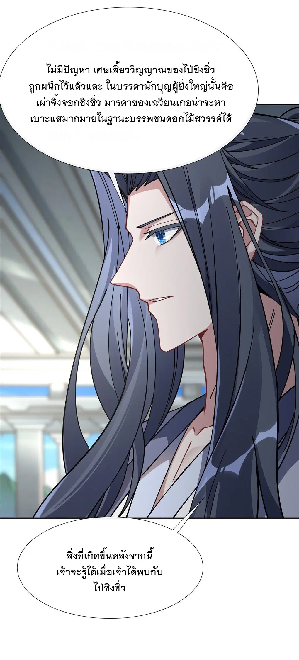 My Female Disciples are all Future Masters of the Heavens ตอนที่ 127 หน้า 27