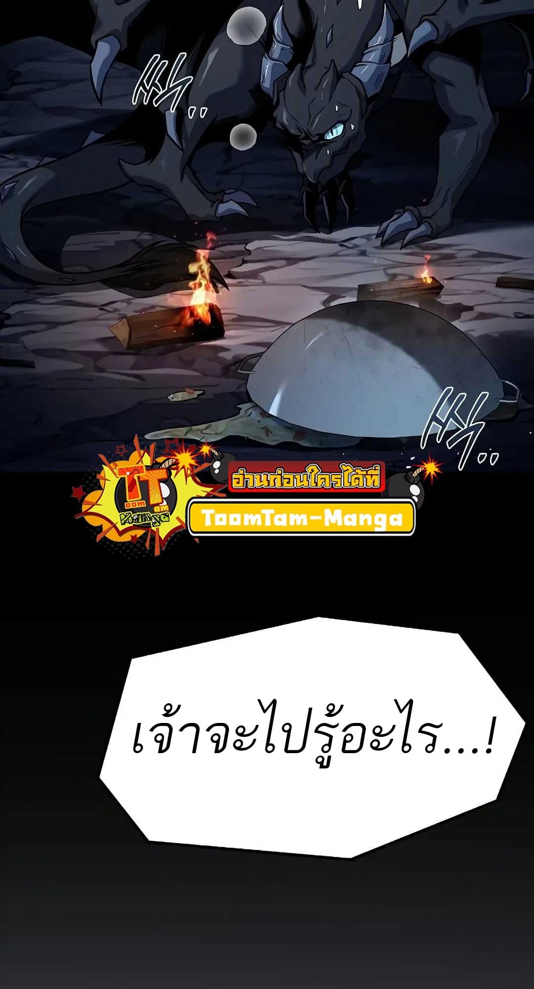 A Wizard’s Restaurant ตอนที่ 70 หน้า 74
