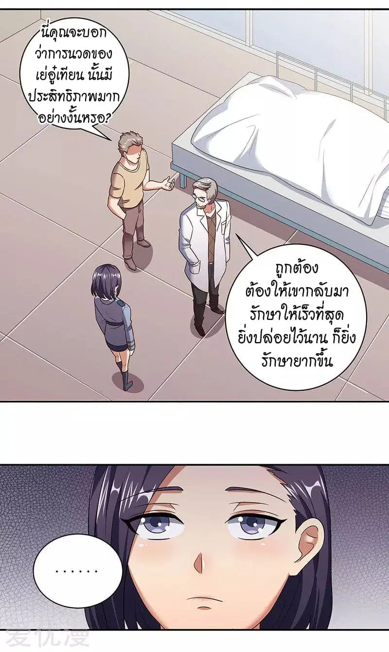 The Super Doctor From 2089 ตอนที่ 53 หน้า 37