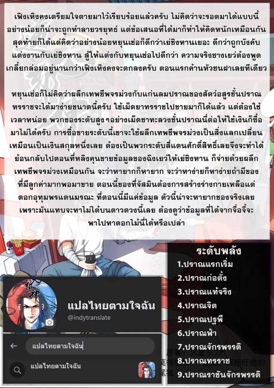 Against the Gods ตอนที่ 417 หน้า 16