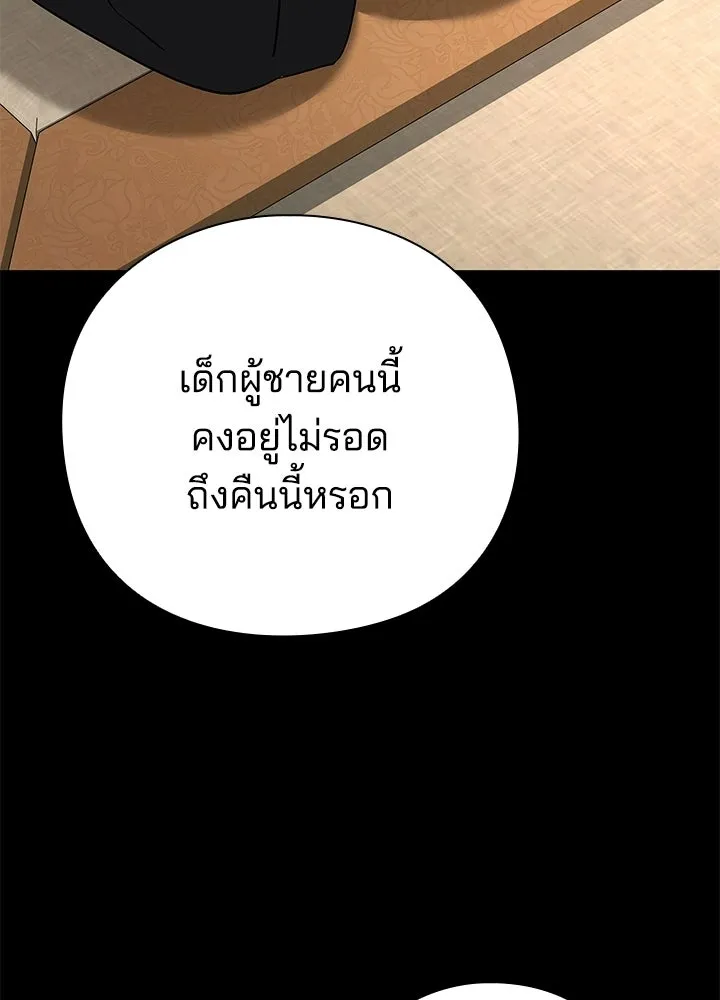 Night of the Ogre ตอนที่ 127 หน้า 196