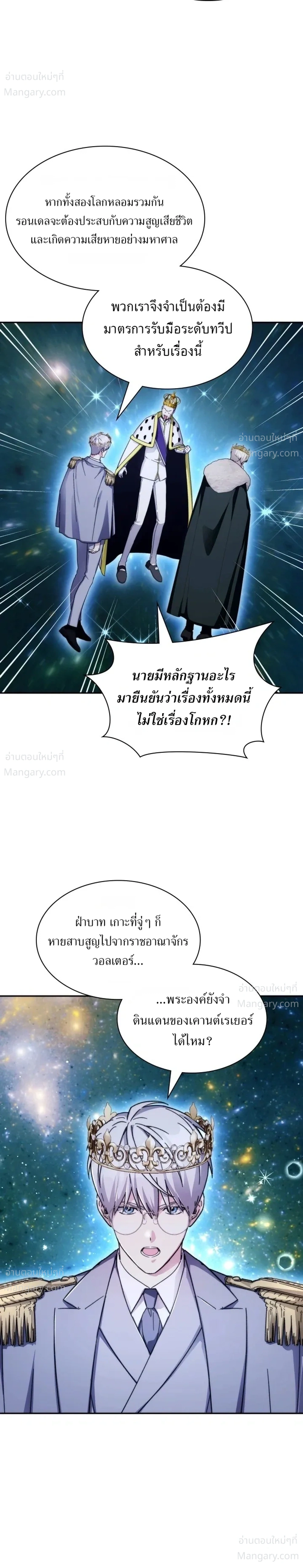 My Lucky Encounter From The Game Turned Into Reality ตอนที่ 94 หน้า 15