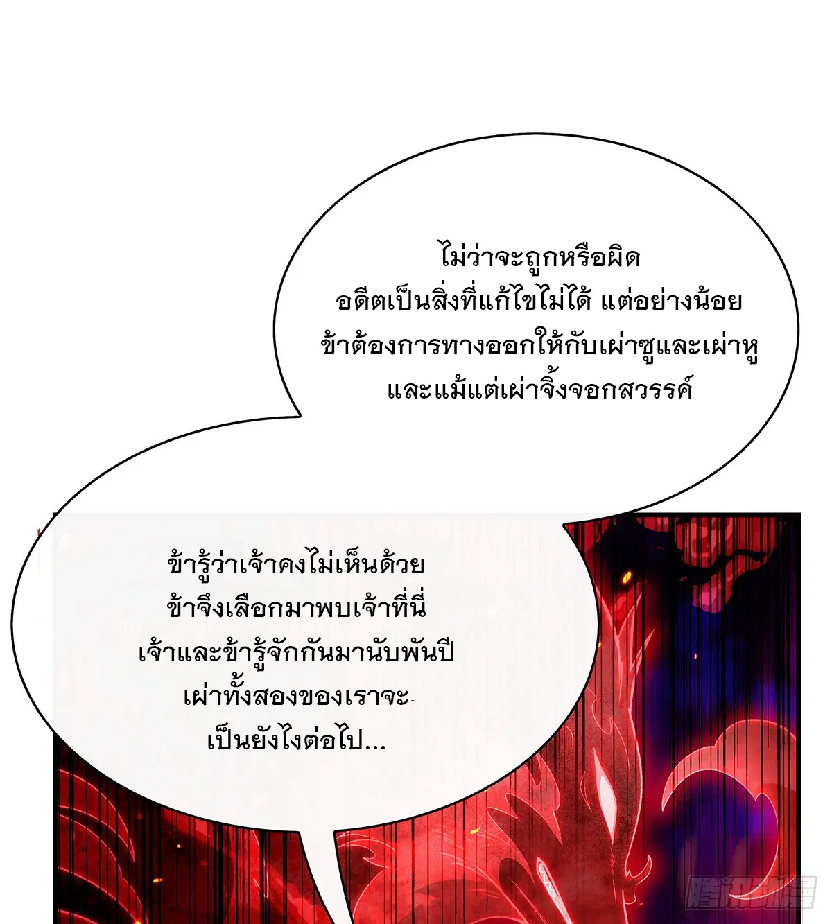 My Female Disciples are all Future Masters of the Heavens ตอนที่ 210 หน้า 56