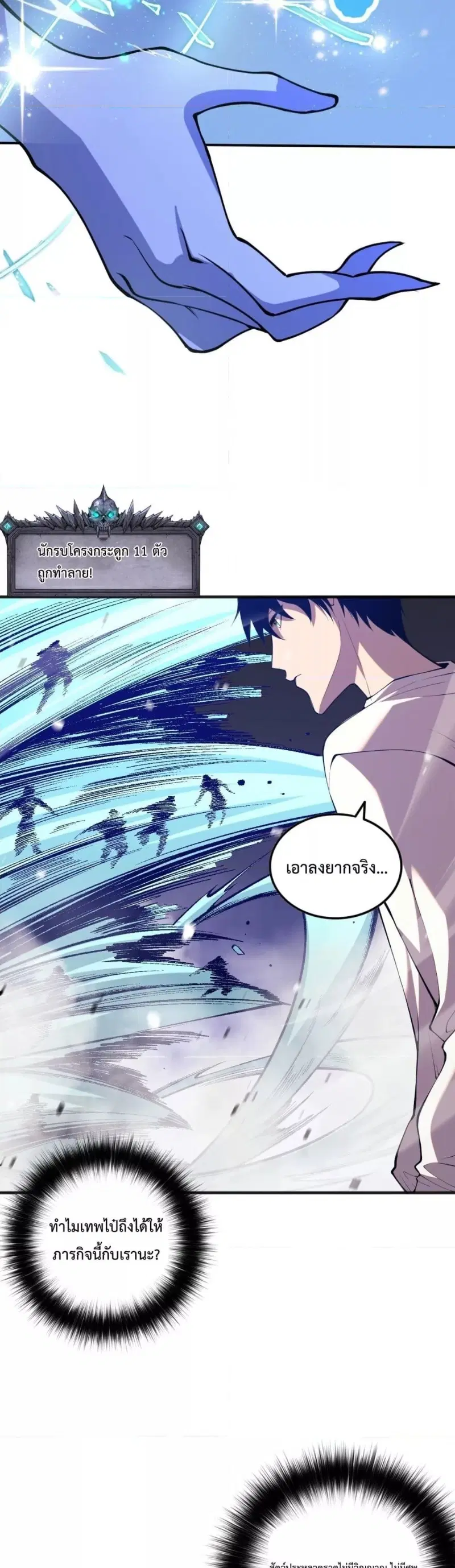 Necromancer King of The Scourge ตอนที่ 53 หน้า 28