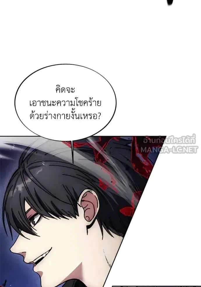 How to Live as a Villain ตอนที่ 192 หน้า 93
