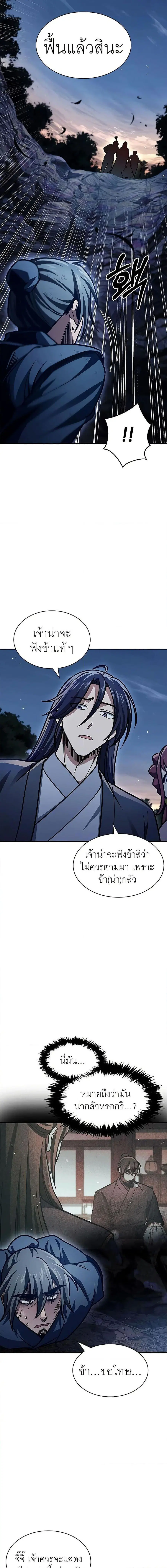Heavenly Grand Archive’s Young Master ตอนที่ 46 หน้า 12