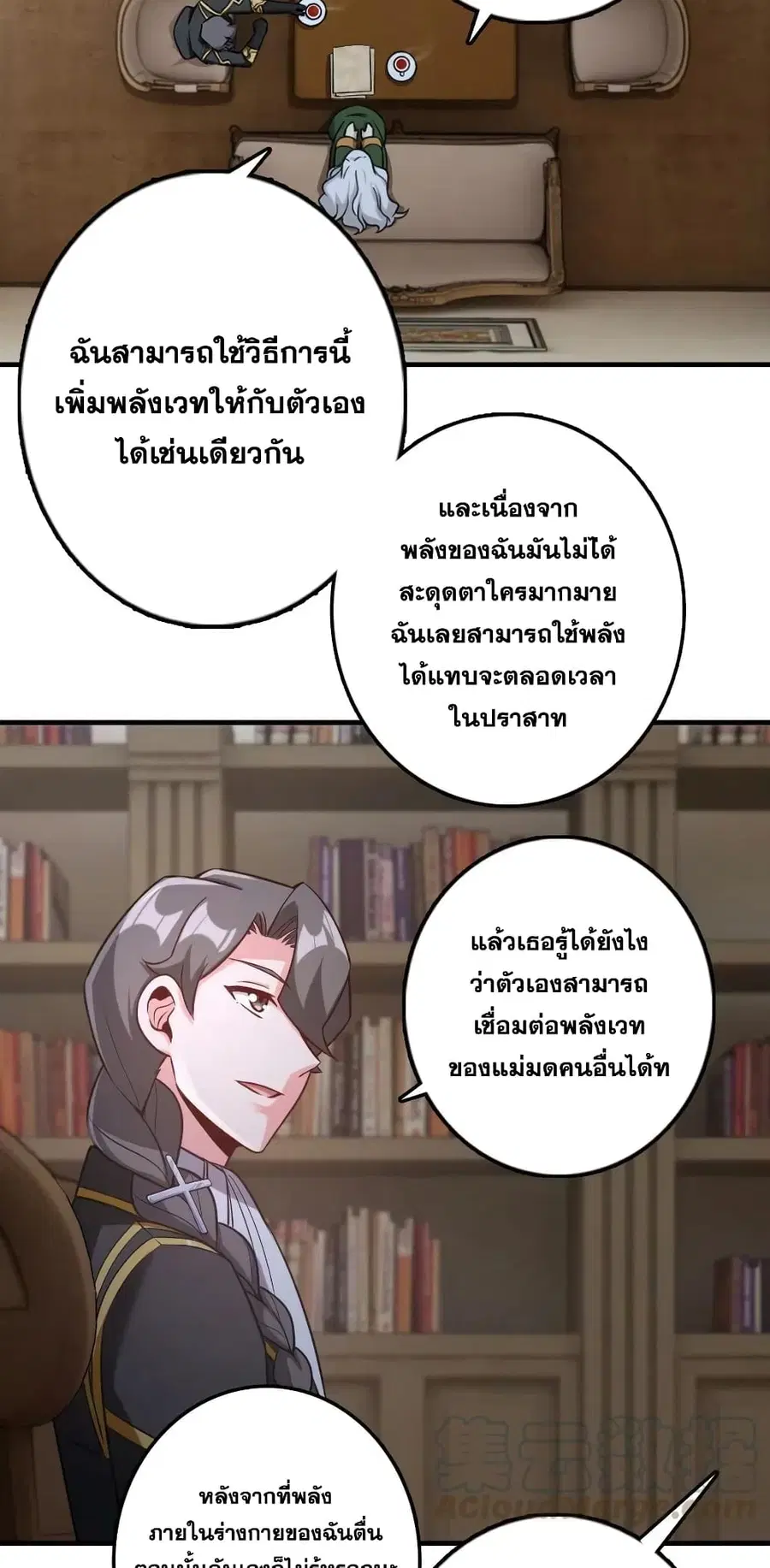 Release That Witch ตอนที่ 257 หน้า 28