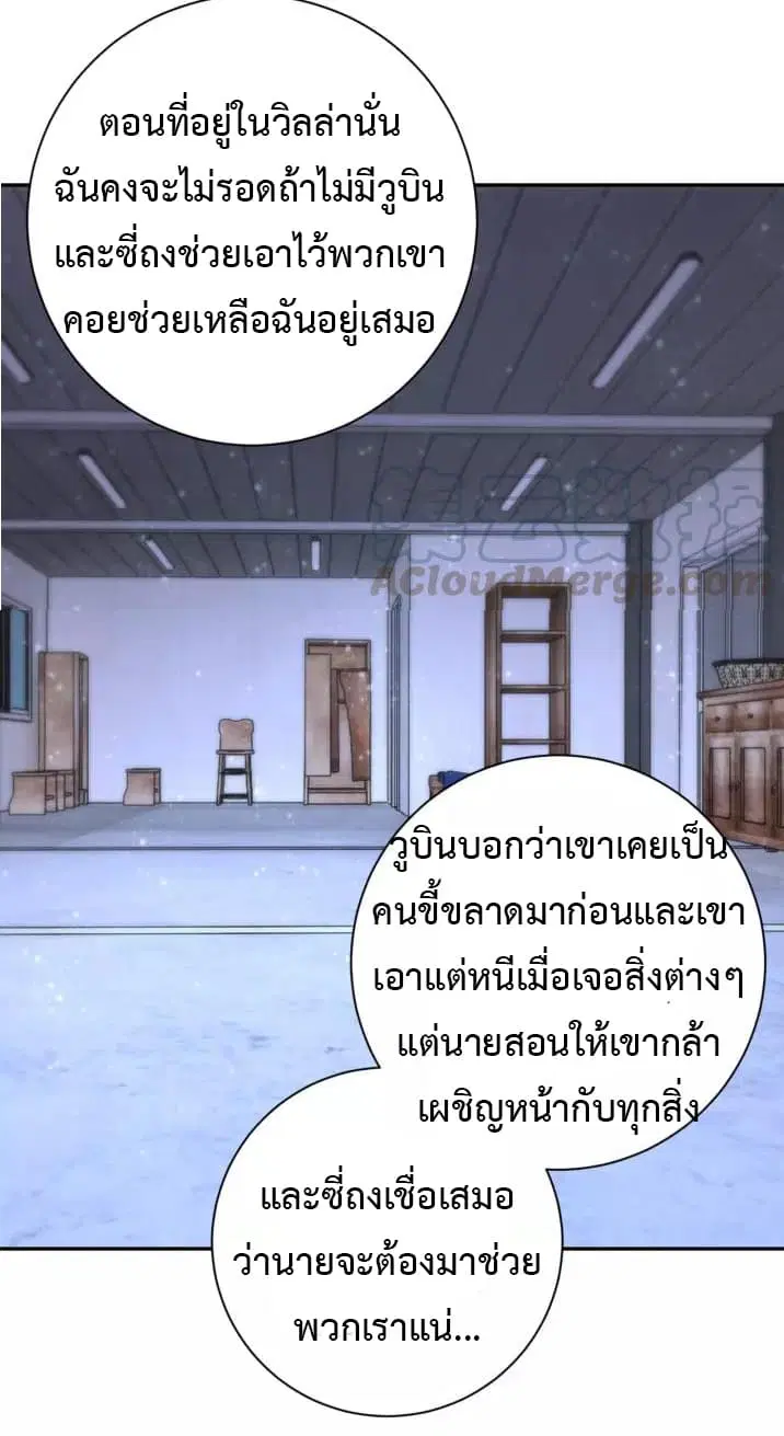 Apocalyptic Super System ตอนที่ 81 หน้า 14