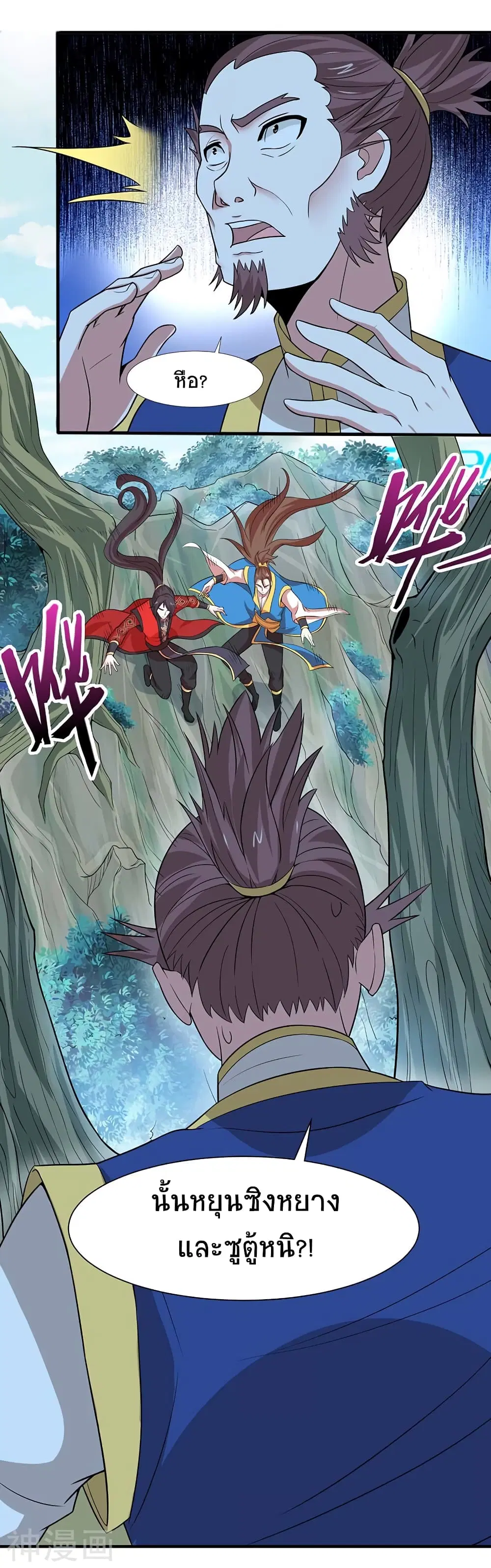 Return of Divine Emperor ตอนที่ 86 หน้า 5