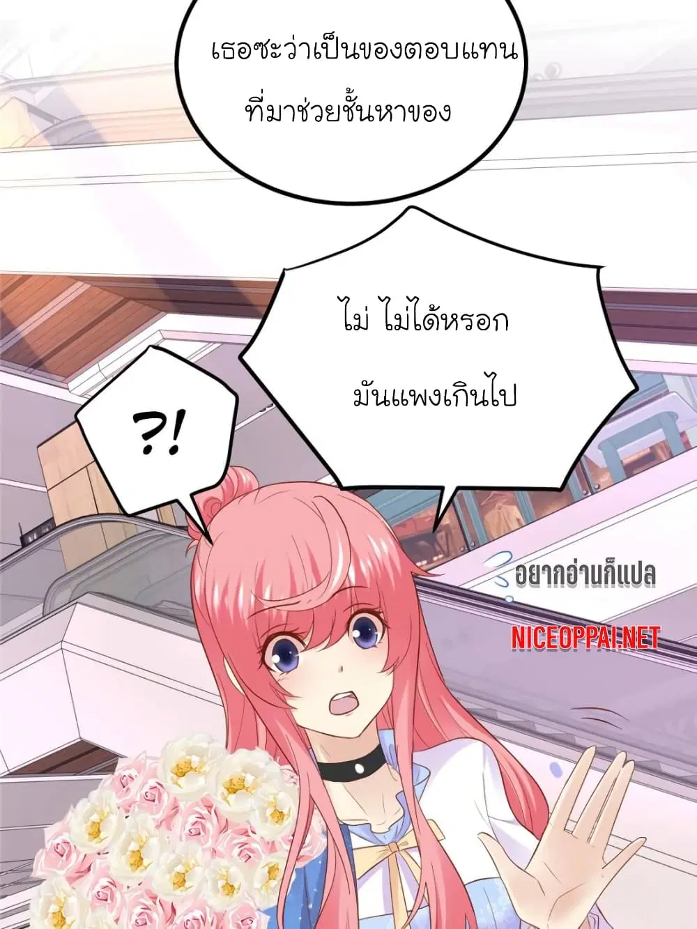 My Beautiful Time with You ตอนที่ 89 หน้า 27