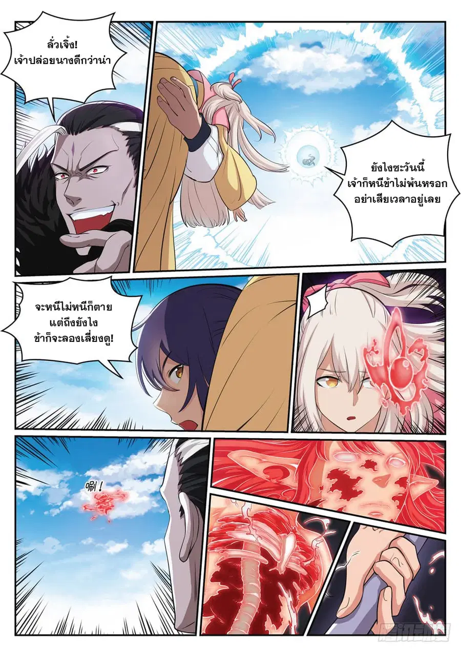Bailian Chengshen ตอนที่ 309 หน้า 4