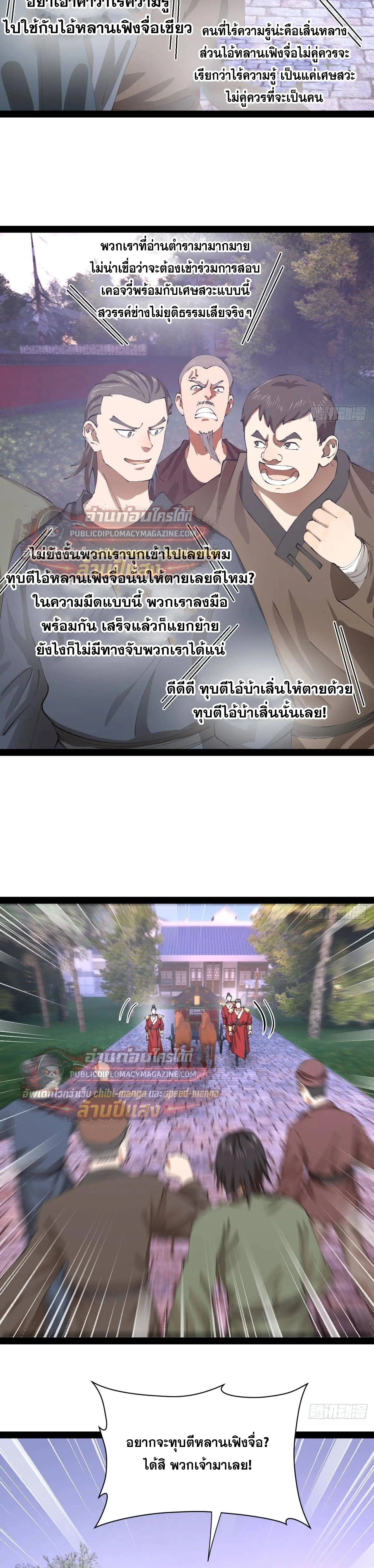 The Strongest Son-in-Law in History – ลูกเขยที่แกร่งสุดในปฐพี ตอนที่ 326 หน้า 11
