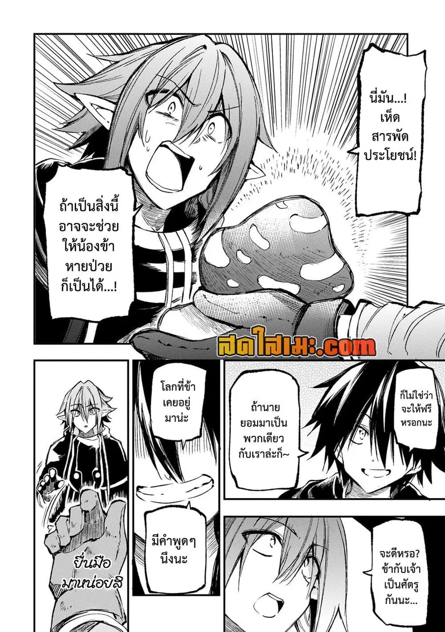 Hitoribocchi no Isekai Kouryaku ตอนที่ 155 หน้า 7
