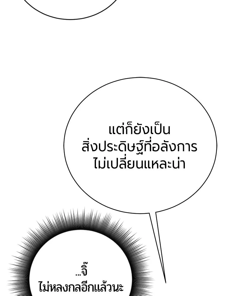 The Magic Tower’s Problem Child ตัวอันตรายแห่งหอคอยเวท ตอนที่ 35 หน้า 96