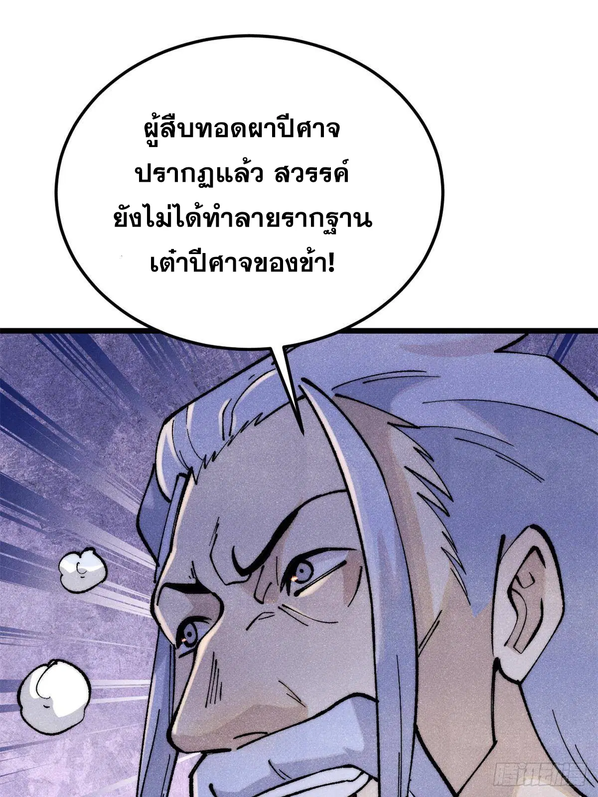 All Hail the Sect Leader ตอนที่ 294 หน้า 88