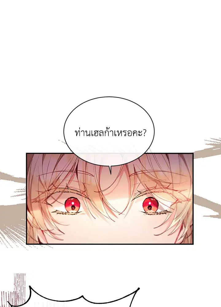 The Real Daughter Is Back ตอนที่ 24 หน้า 8