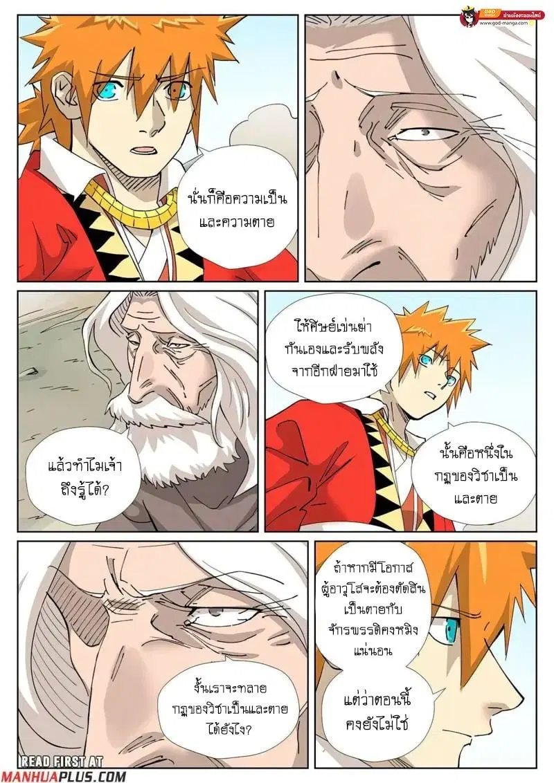 Tales of Demons and Gods ตอนที่ 458 หน้า 6