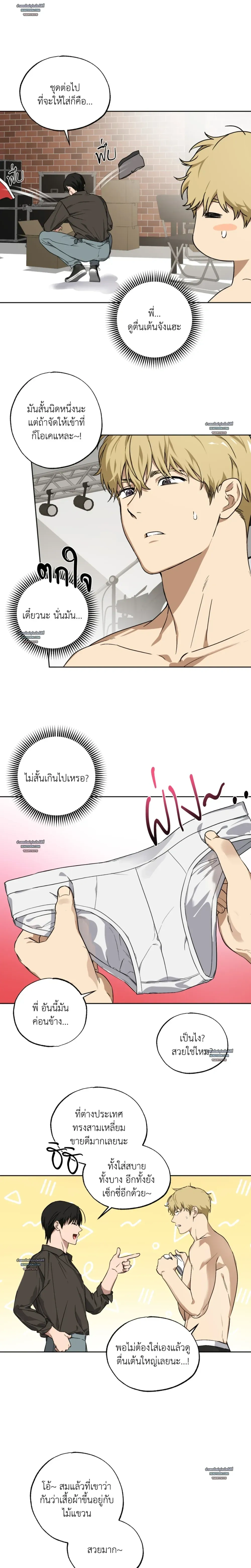 But These Are Underpants – แต่นี่มันกางเกงในนี่ครับ ตอนที่ 2 หน้า 11